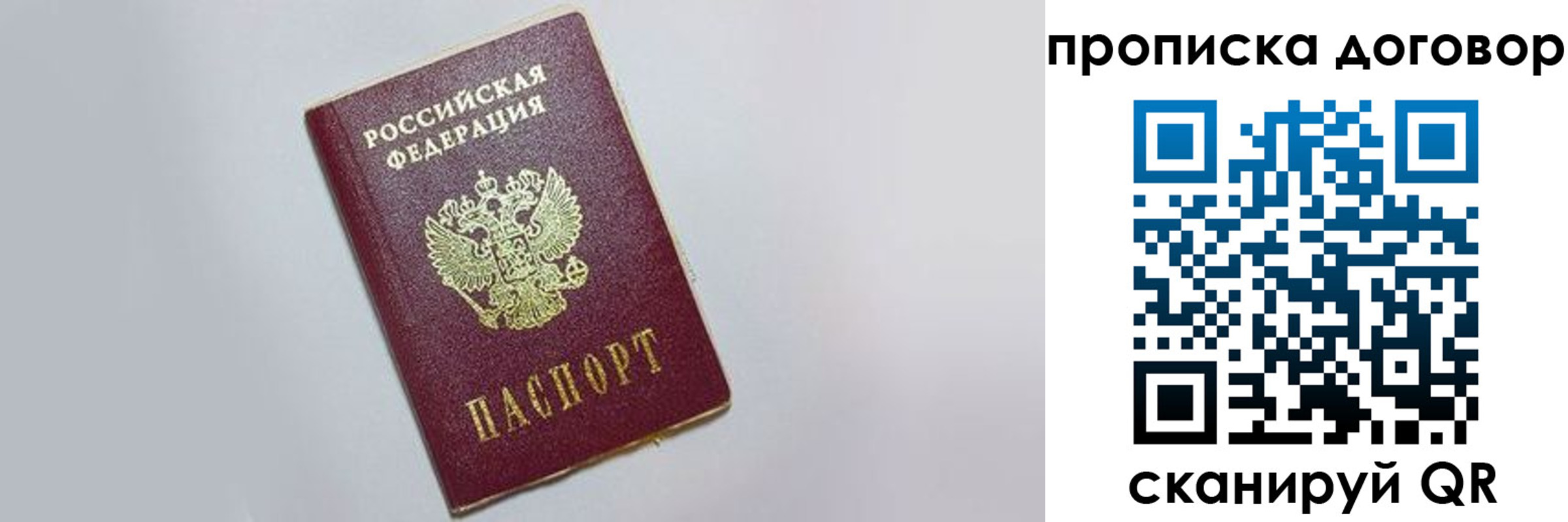прописка штамп в Луховицах